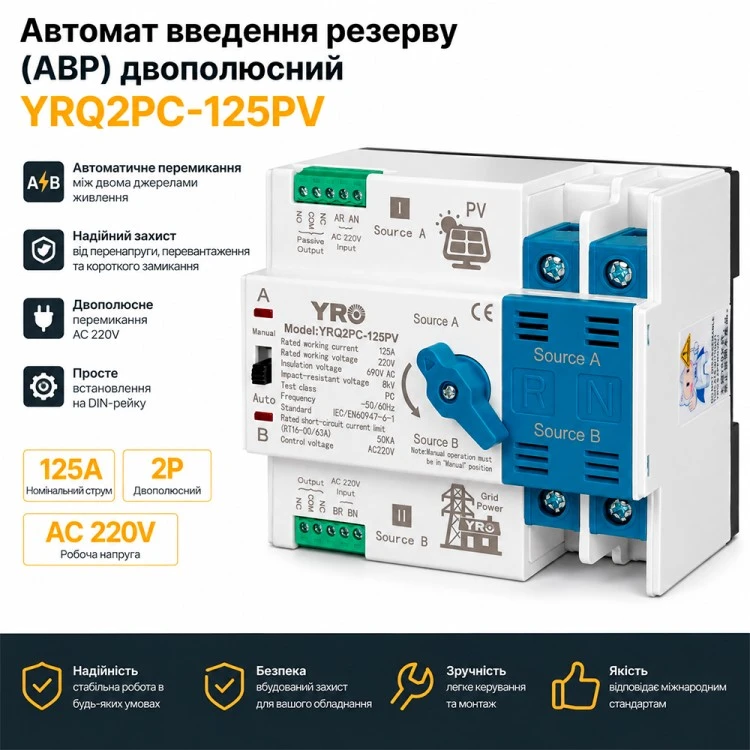Фото 2 YRQ2PC-125PV-2P