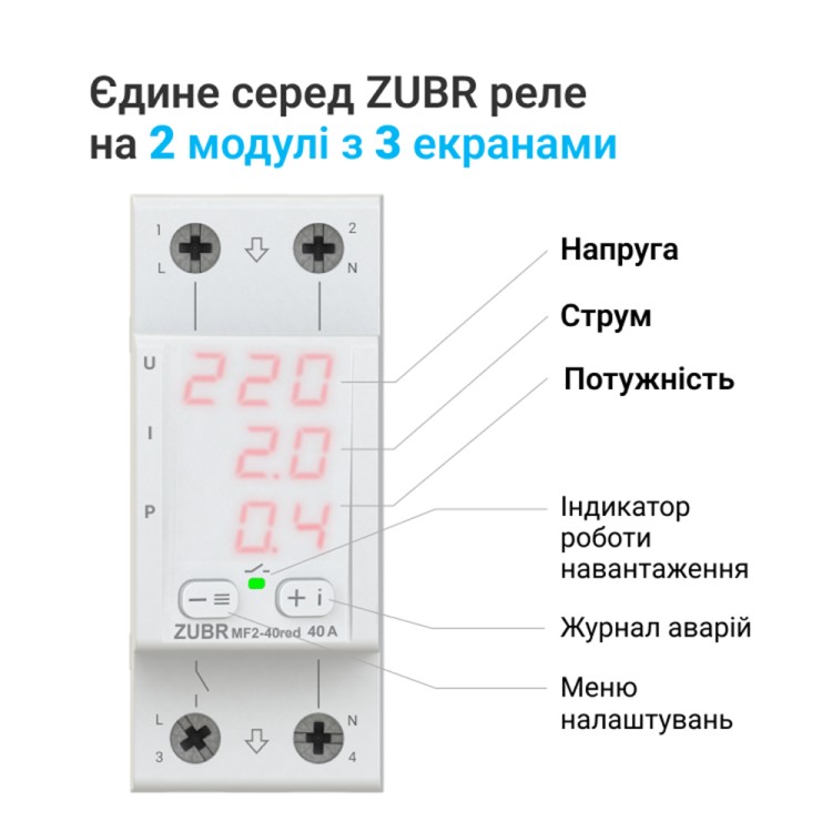 Реле мультифункціональне однофазне на 2 модулі MF2-40 red - SMARTOBIGRIV 04