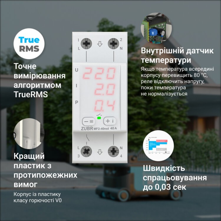 Реле мультифункціональне однофазне на 2 модулі MF2-63 red - SMARTOBIGRIV 02