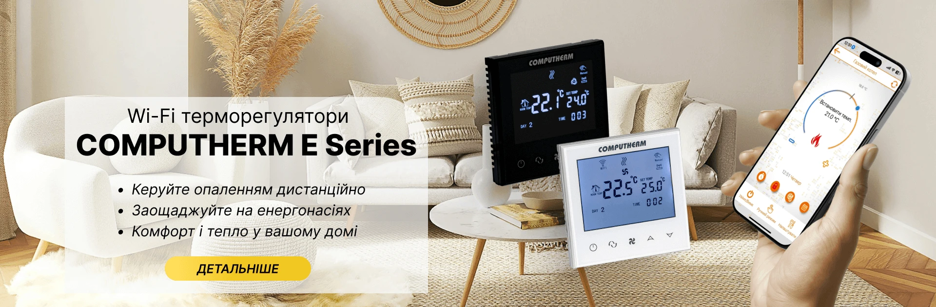 Wi-Fi терморегулятори COMPUTHERM